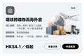 環球跨境物流海外倉