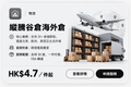 縱騰谷倉海外倉