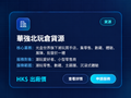 華強北玩倉貨源