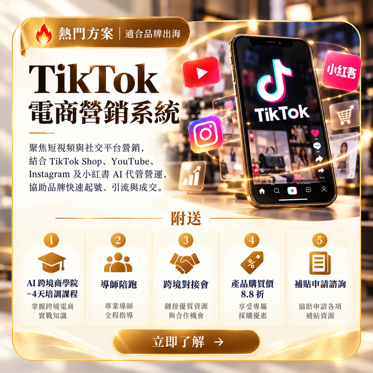 TikTok電商營銷系統